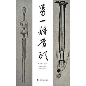 Junzhi Hong - Bone 51: A Collection Of Chinese Poetry